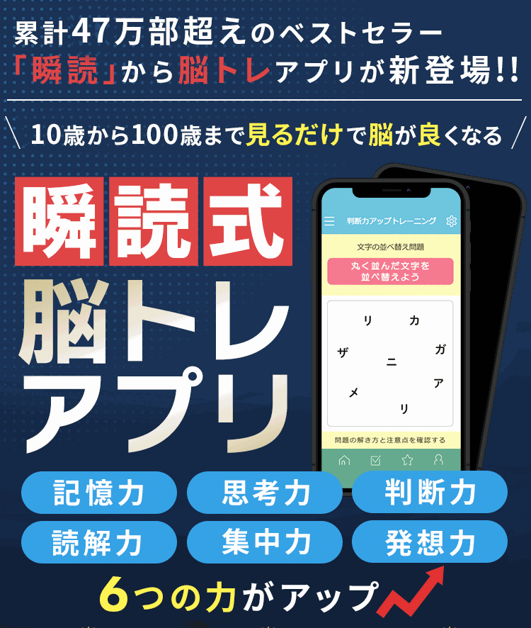 0歳から100歳まで見るだけで脳が良くなる 瞬読式 脳トレアプリ